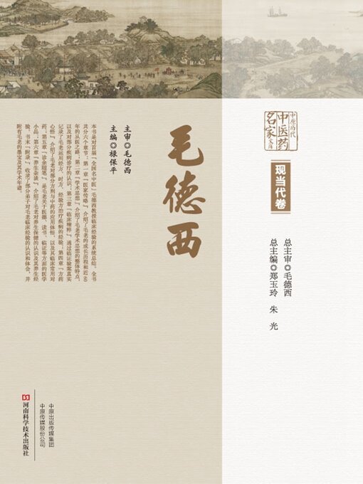 Title details for 毛德西 by 郑玉玲 - Available